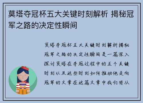 莫塔夺冠杯五大关键时刻解析 揭秘冠军之路的决定性瞬间