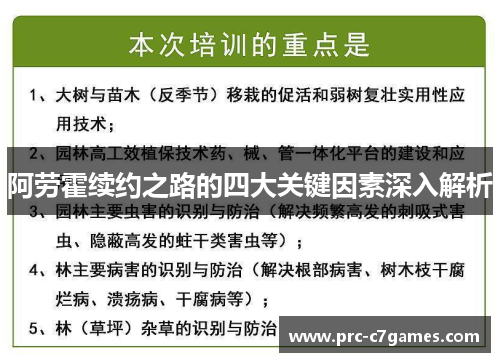 阿劳霍续约之路的四大关键因素深入解析 阿劳霍续约之路的四大关键因素深入解析