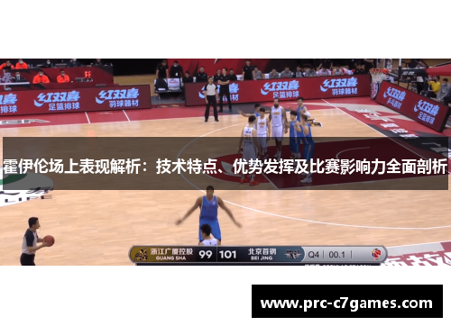 霍伊伦场上表现解析:技术特点、优势发挥及比赛影响力全面剖析 霍伊伦场上表现解析:技术特点、优势发挥及比赛影响力全面剖析