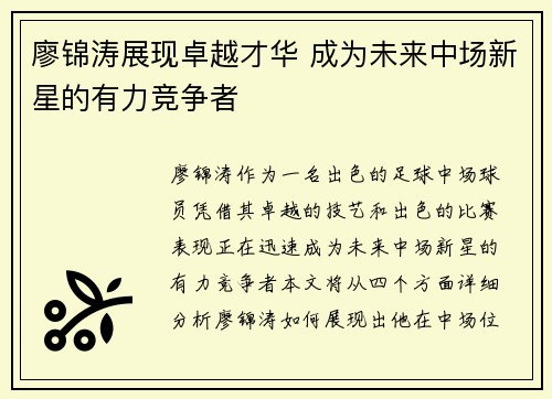 廖锦涛展现卓越才华 成为未来中场新星的有力竞争者 廖锦涛展现卓越才华 成为未来中场新星的有力竞争者