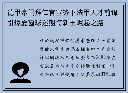 德甲豪门拜仁官宣签下法甲天才前锋引爆夏窗球迷期待新王崛起之路 德甲豪门拜仁官宣签下法甲天才前锋引爆夏窗球迷期待新王崛起之路