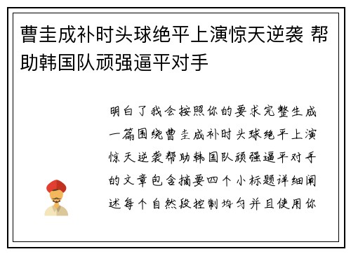 曹圭成补时头球绝平上演惊天逆袭 帮助韩国队顽强逼平对手 曹圭成补时头球绝平上演惊天逆袭 帮助韩国队顽强逼平对手