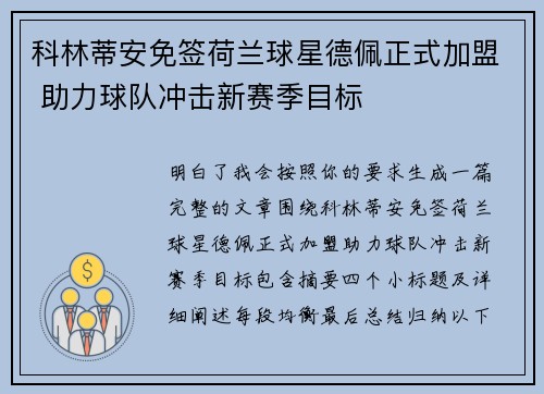 科林蒂安免签荷兰球星德佩正式加盟 助力球队冲击新赛季目标 科林蒂安免签荷兰球星德佩正式加盟 助力球队冲击新赛季目标