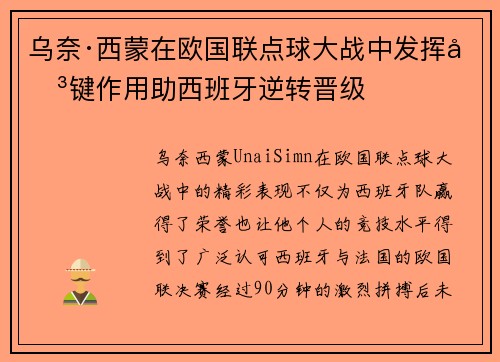 乌奈·西蒙在欧国联点球大战中发挥关键作用助西班牙逆转晋级 乌奈·西蒙在欧国联点球大战中发挥关键作用助西班牙逆转晋级