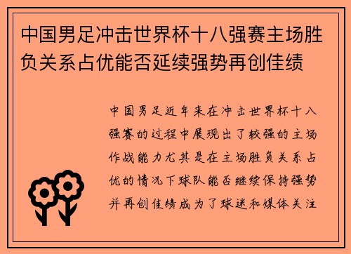 中国男足冲击世界杯十八强赛主场胜负关系占优能否延续强势再创佳绩 中国男足冲击世界杯十八强赛主场胜负关系占优能否延续强势再创佳绩