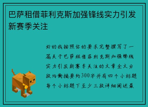 巴萨租借菲利克斯加强锋线实力引发新赛季关注 巴萨租借菲利克斯加强锋线实力引发新赛季关注